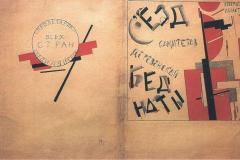 cover-materials-of-folder-of-the-congress-committees-of-poor-peasants-1918
